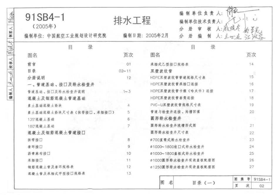 91SB4-1(2005)排水工程.pdf_第2页