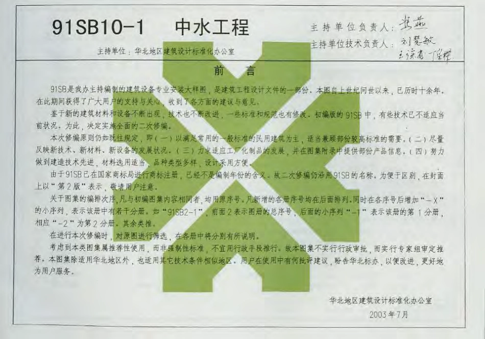 91SB10-1中水工程.pdf_第2页