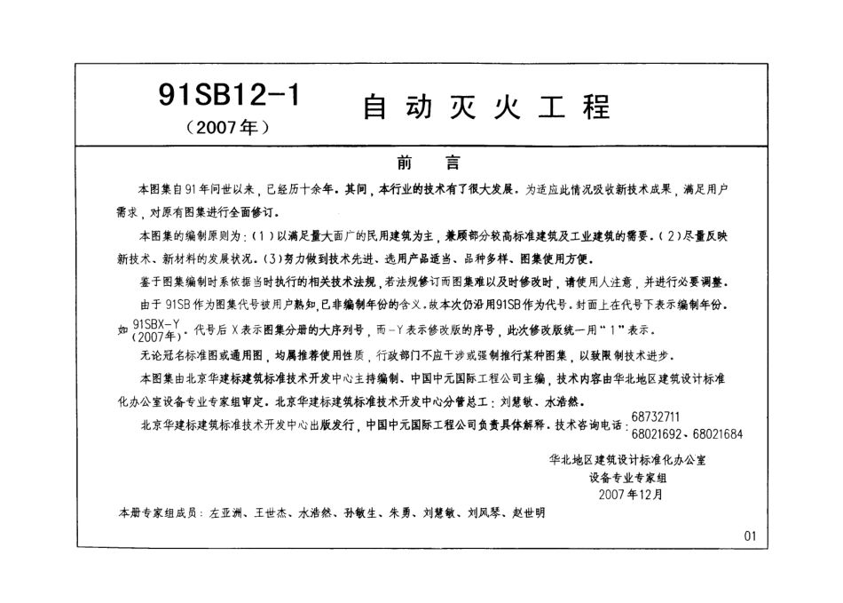 91SB12-1自动灭火工程.pdf_第3页