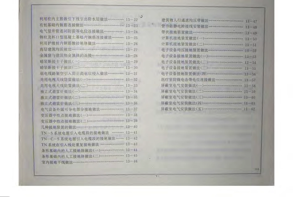 92DQ13《防雷与接地装置》92DQ13图集.pdf_第2页
