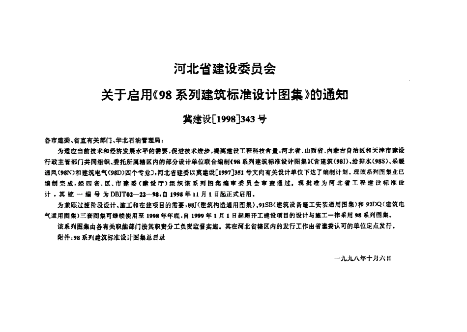 98J1-98J12 工程做法标准设计图集 　.pdf_第2页