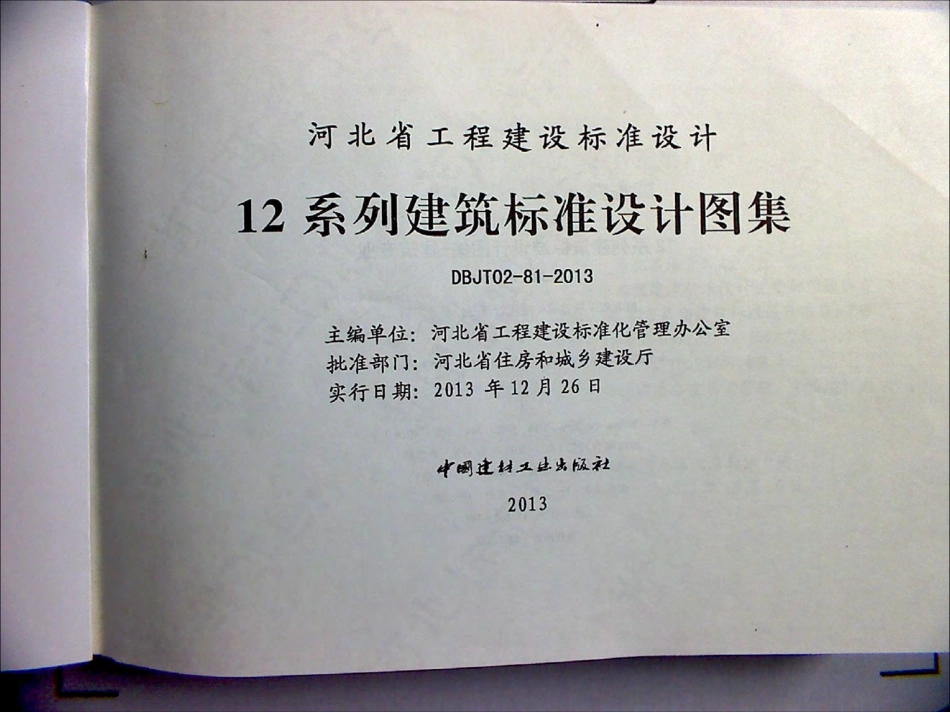 DBJT02-81-2013,12J4.pdf_第1页