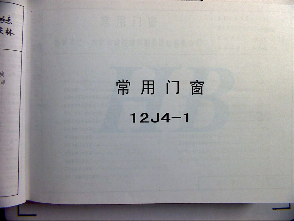 DBJT02-81-2013,12J4.pdf_第2页