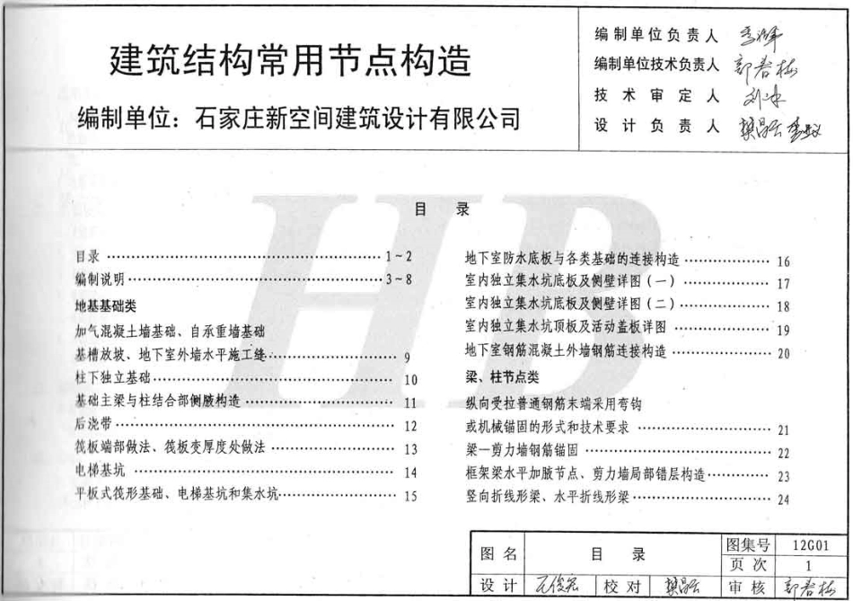 冀---12G01建筑结构常用节点构造.pdf_第2页