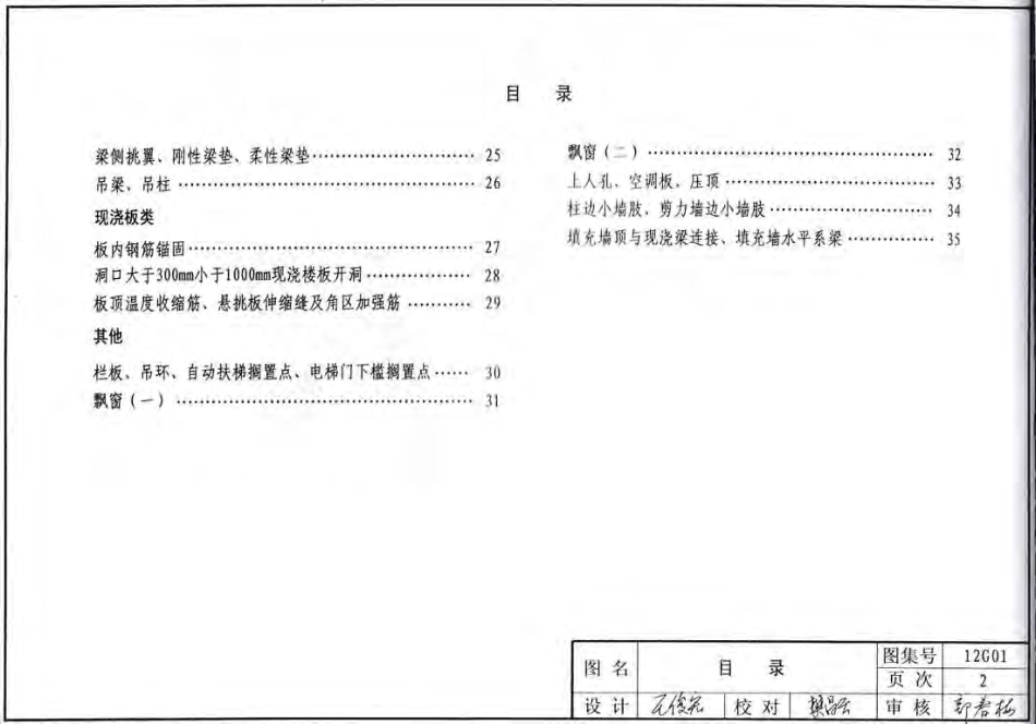 冀---12G01建筑结构常用节点构造.pdf_第3页