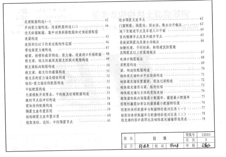 冀---12g03钢筋砼结构构造详图.pdf_第3页