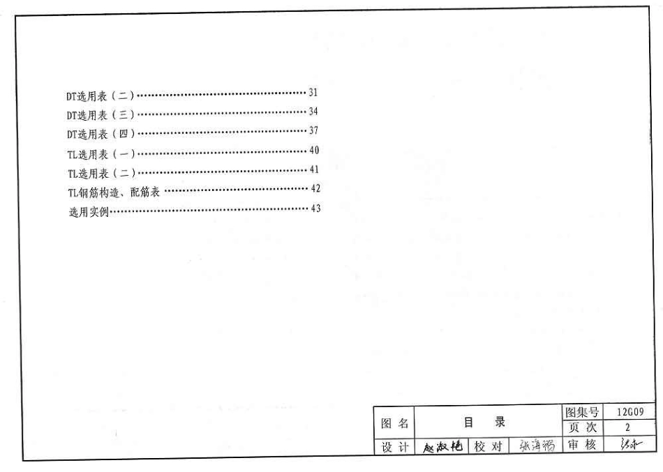 冀---12g09钢筋混凝土板式楼梯.pdf_第3页