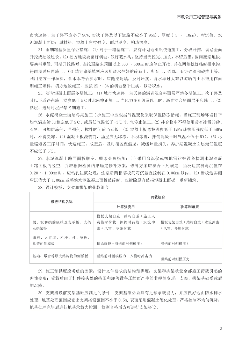 2024年一级建造师《市政工程》考前预测10页纸.pdf_第3页