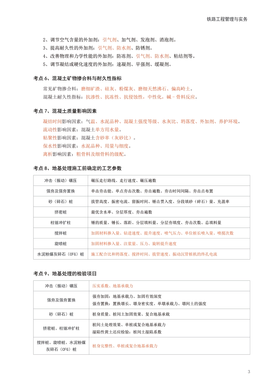 2024年一级建造师《铁路工程》考前预测10页纸.pdf_第3页