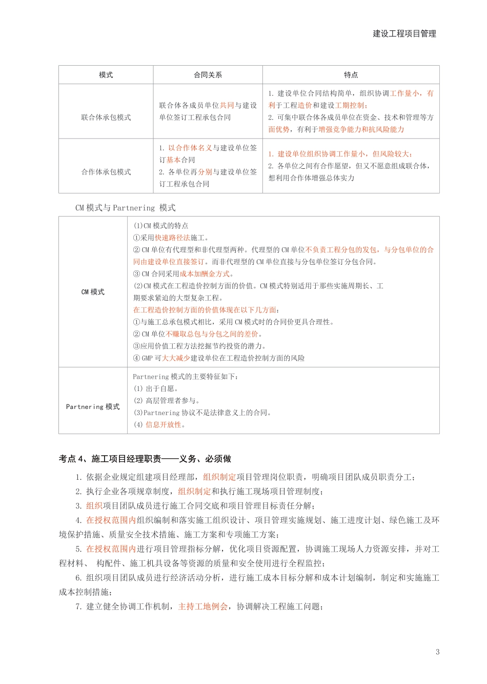 2024年一级建造师《项目管理》考前预测10页纸.pdf_第3页