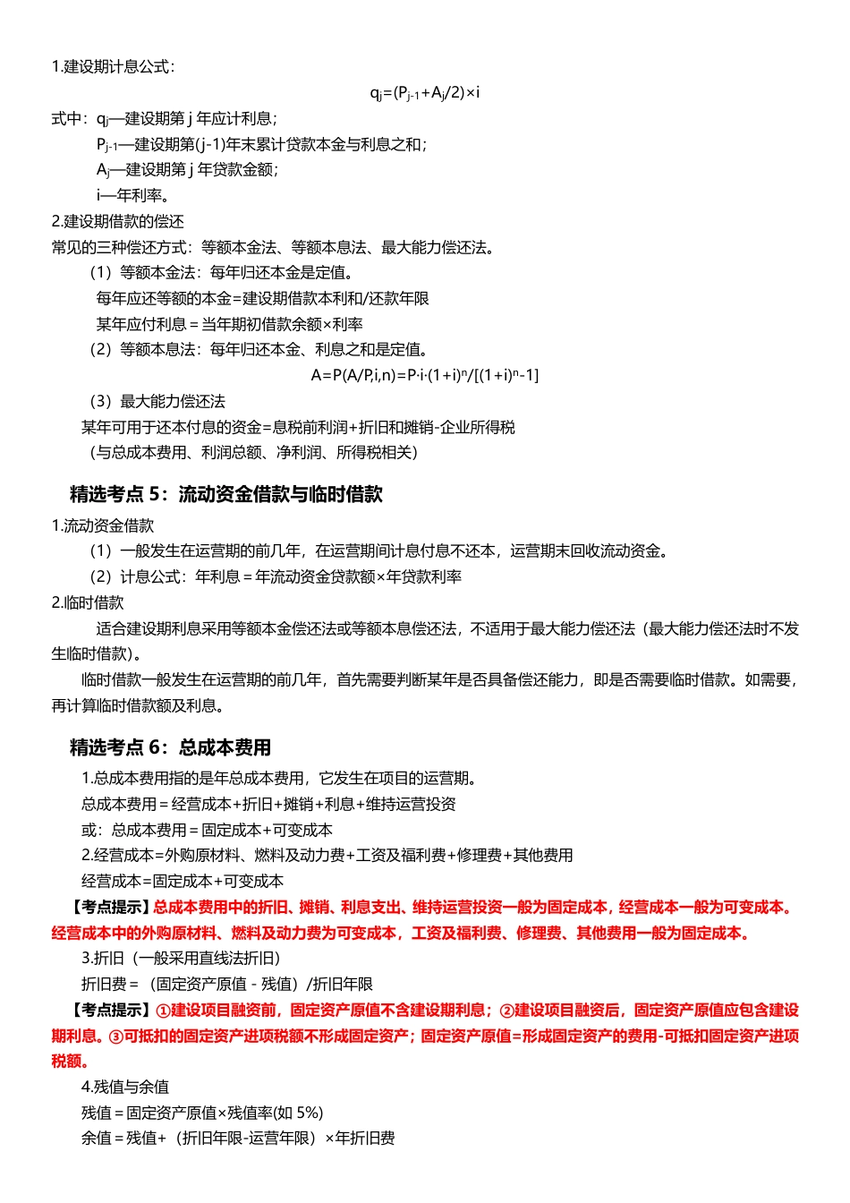 2024年一级造价工程师《案例分析（土建_安装）》高频考点.pdf_第3页