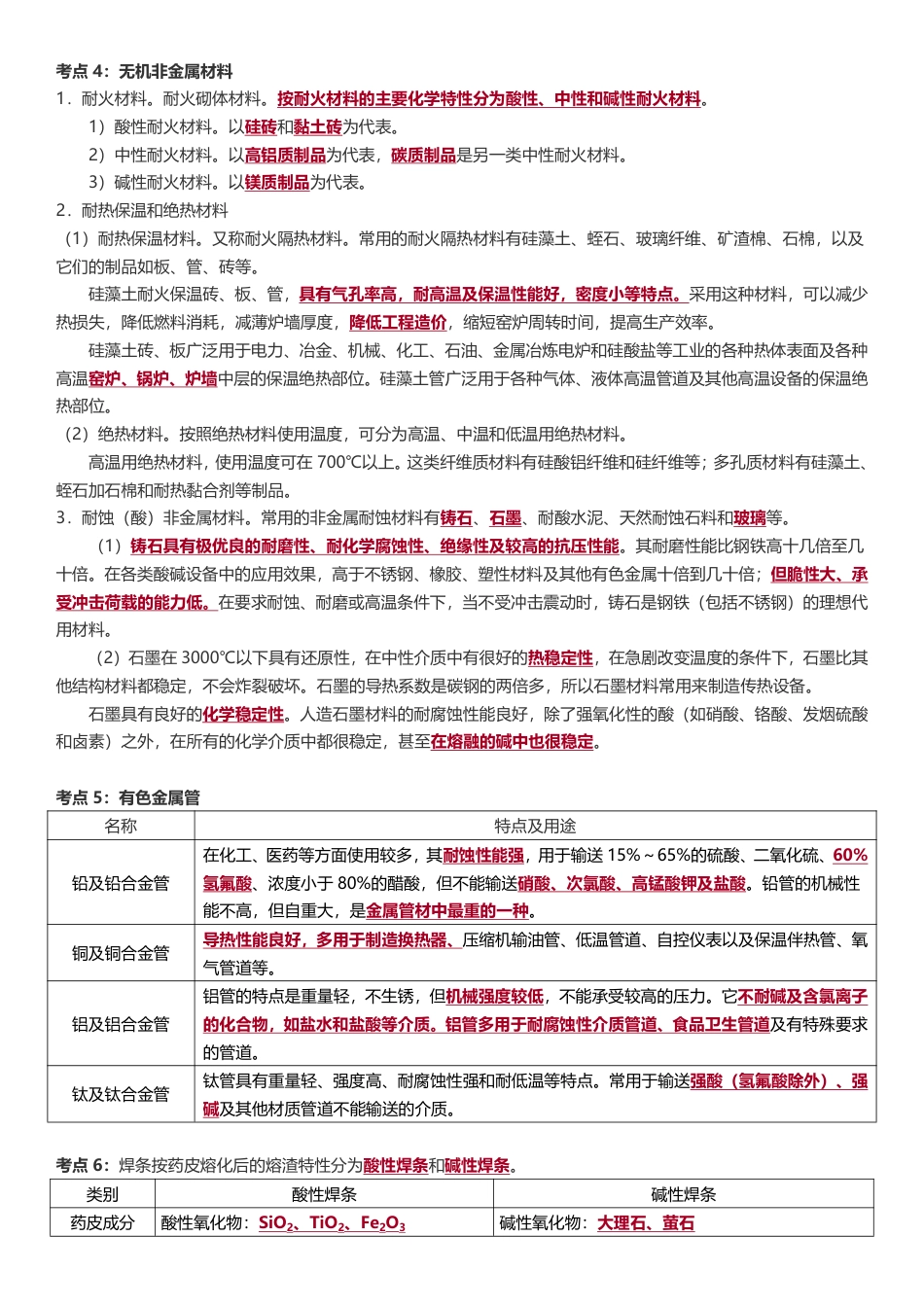 2024年一级造价工程师《技术与计量（安装）》高频考点.pdf_第2页