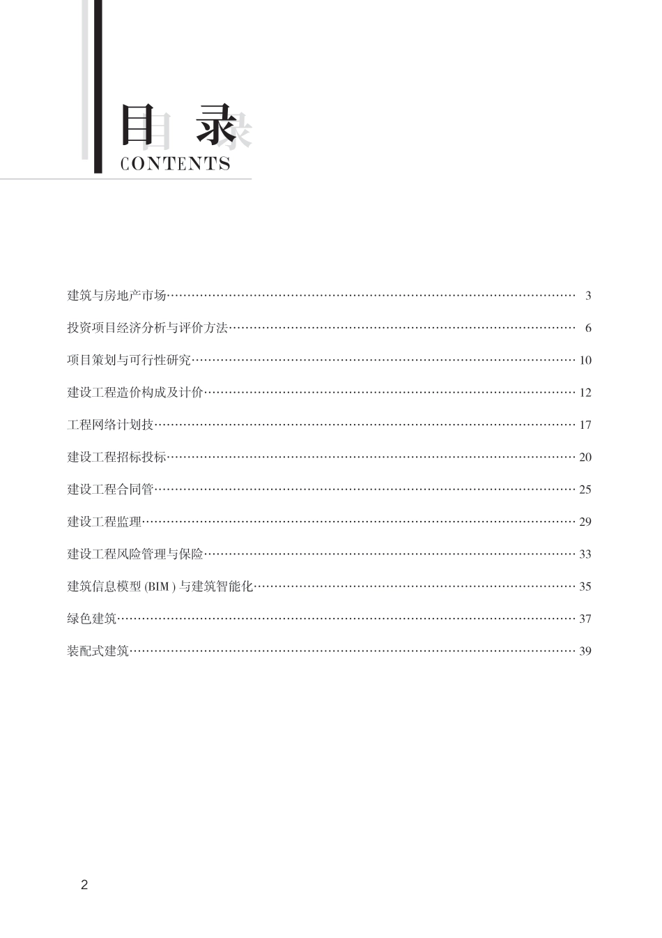 2024年中级经济师《建筑与房地产》思维导图.pdf_第2页