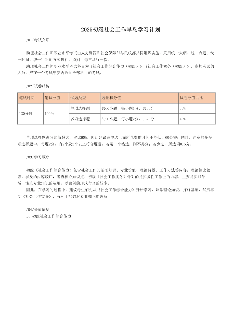 2025初级社会工作早鸟学习计划.pdf_第1页