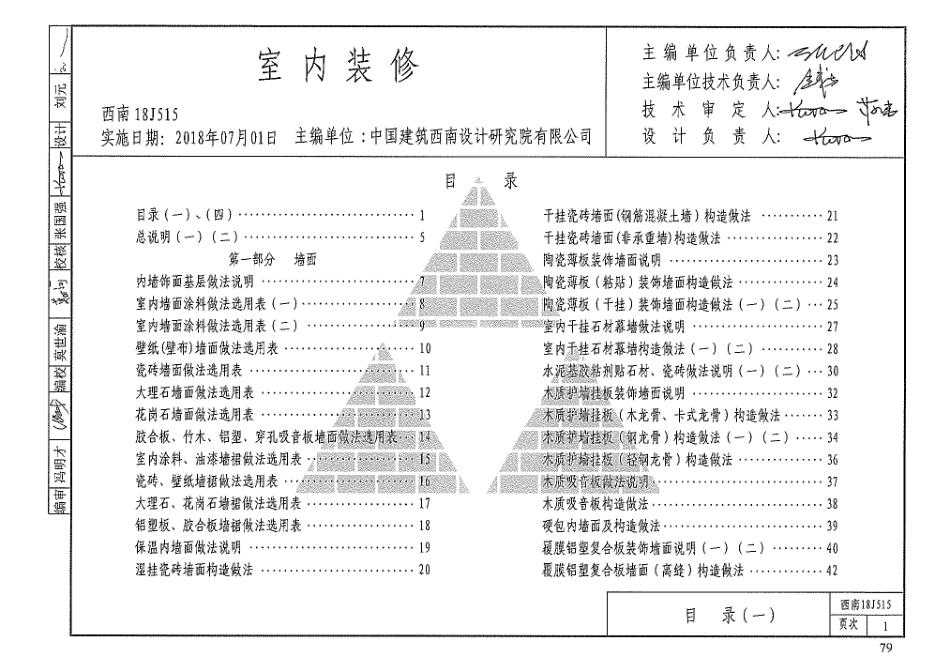 【2018西南标】室内装修 西南18J515.pdf_第1页
