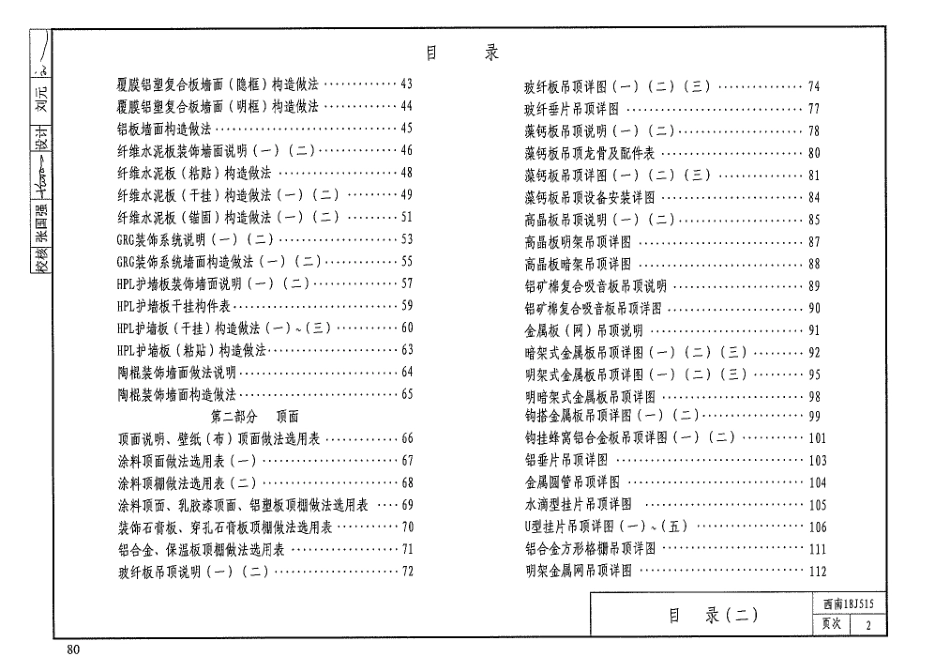 【2018西南标】室内装修 西南18J515.pdf_第2页