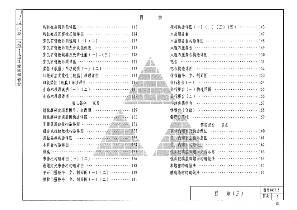 【2018西南标】室内装修 西南18J515.pdf_第3页