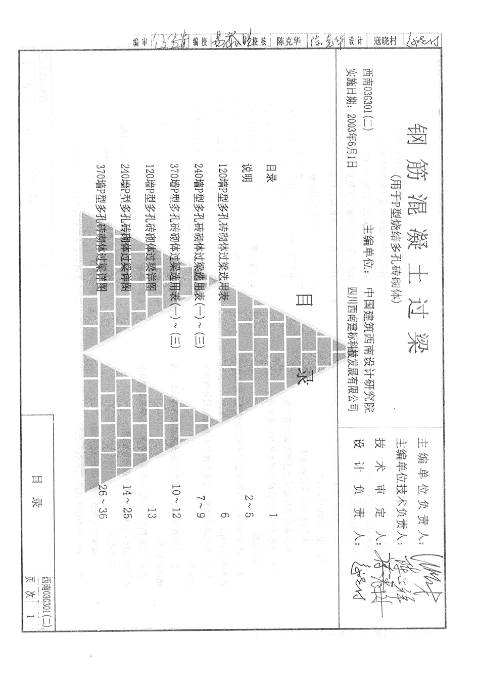 西南 03G301(二) 钢筋混凝土过梁.pdf_第3页