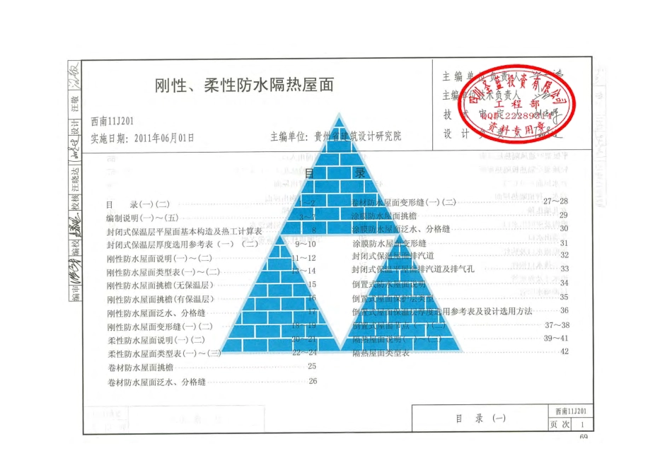 西南【11J201】刚性、柔性防水隔热屋面.pdf_第2页