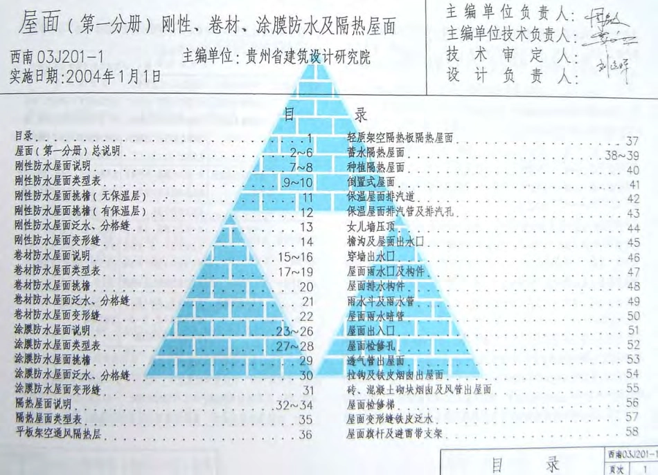 西南03J201-1(刚性、卷材、涂膜).pdf_第1页
