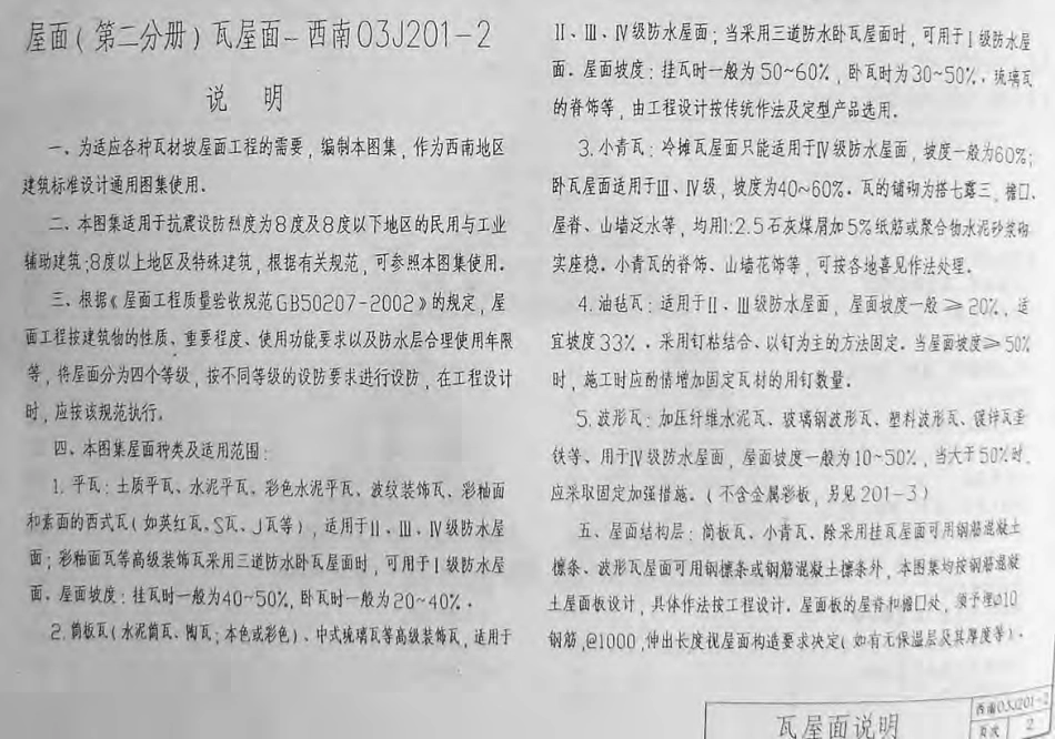 西南03J201-2(瓦屋面).pdf_第2页