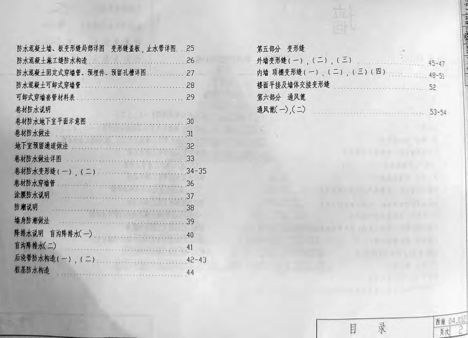 西南04J112墙.pdf_第2页