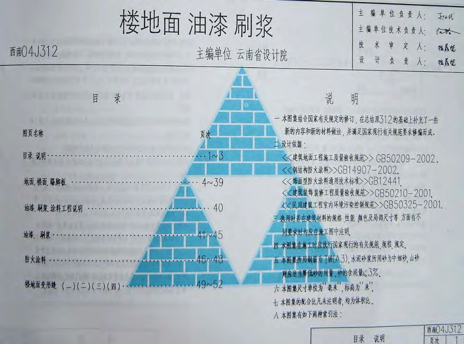 西南04J312(楼地面、油漆、刷浆).pdf_第1页