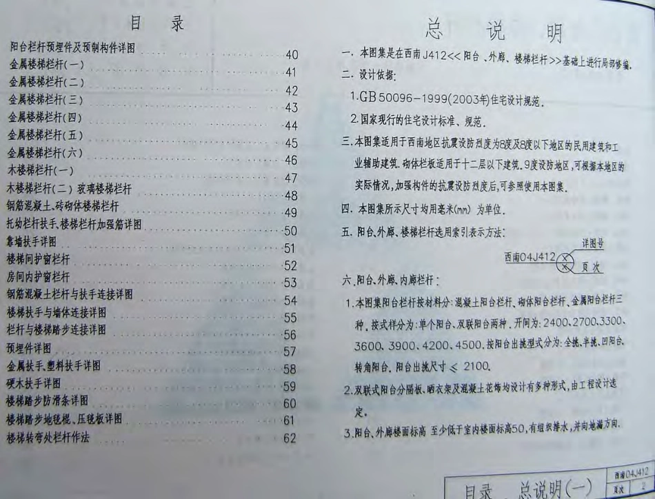 西南04J412(阳台、外廊、楼梯栏杆).pdf_第2页