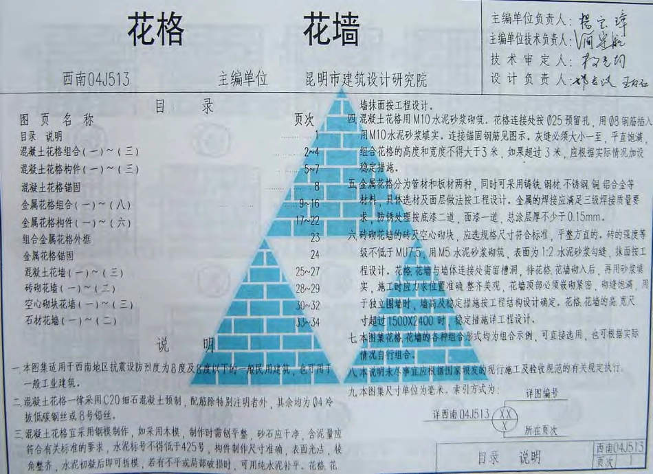 西南04J513(花格、花墙).pdf_第1页