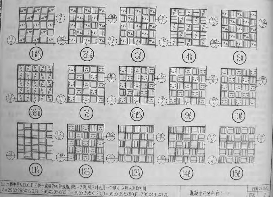 西南04J513(花格、花墙).pdf_第2页