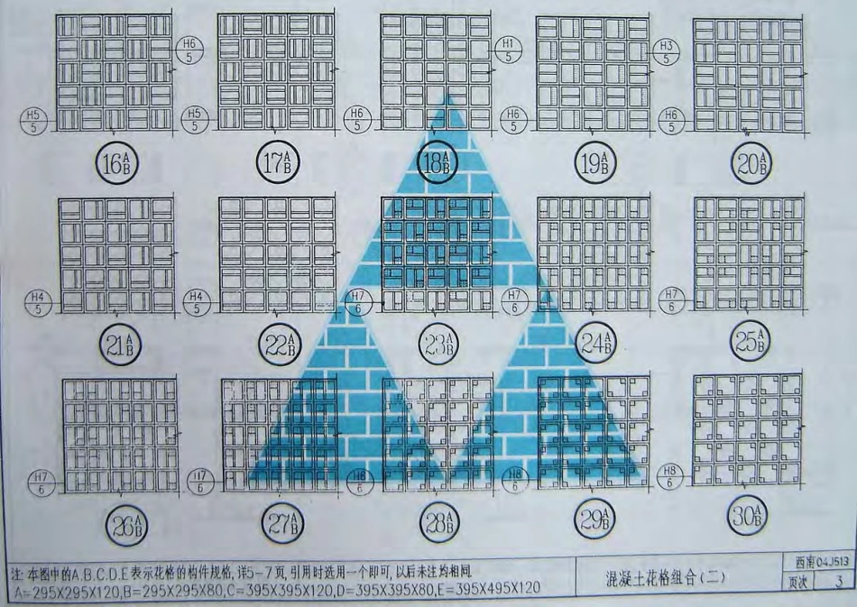 西南04J513(花格、花墙).pdf_第3页