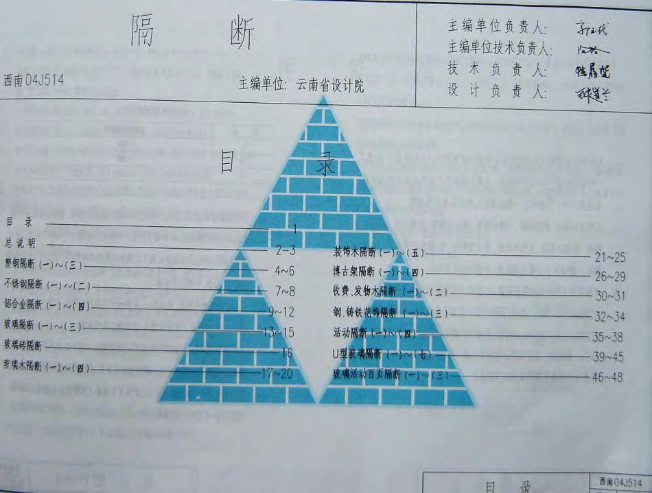 西南04J514(隔断).pdf_第1页