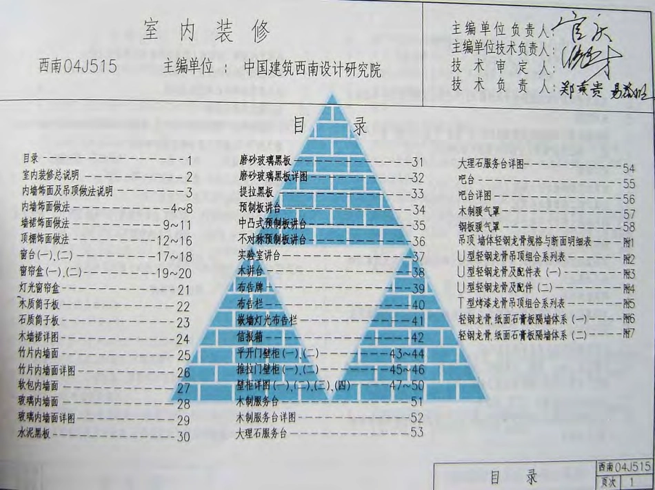 西南04J515(室内装修).pdf_第1页