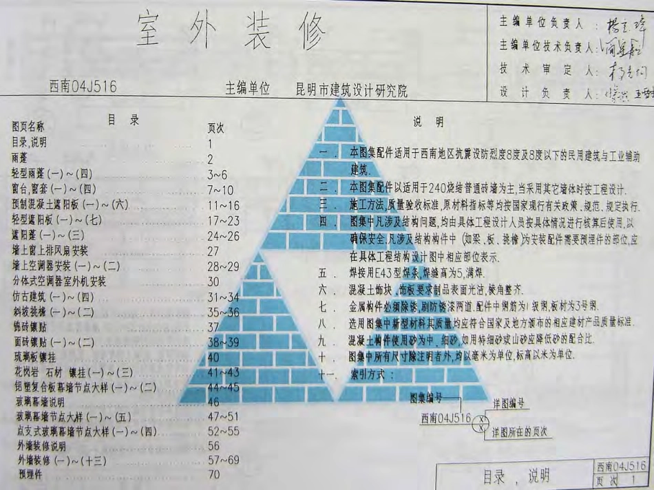 西南04J516（室外装修）.pdf_第1页