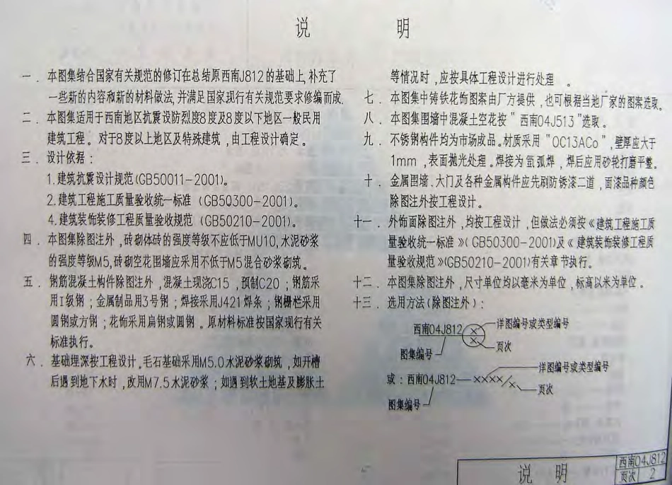西南04J812(室外附属).pdf_第2页
