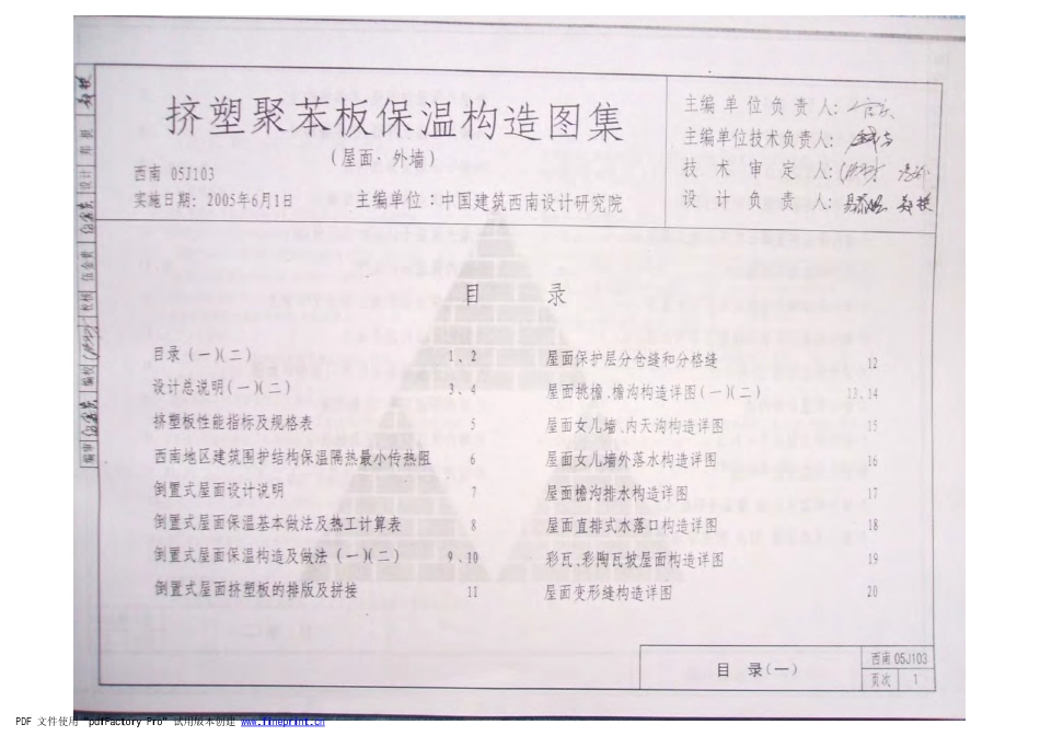 西南05J103(挤塑聚苯保温构造图集).pdf_第1页