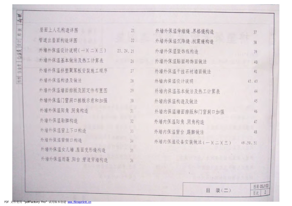 西南05J103(挤塑聚苯保温构造图集).pdf_第2页