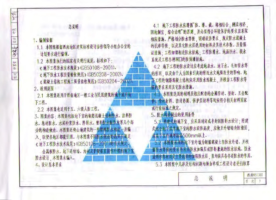 西南05J302 地下建筑防水构造 .pdf_第3页