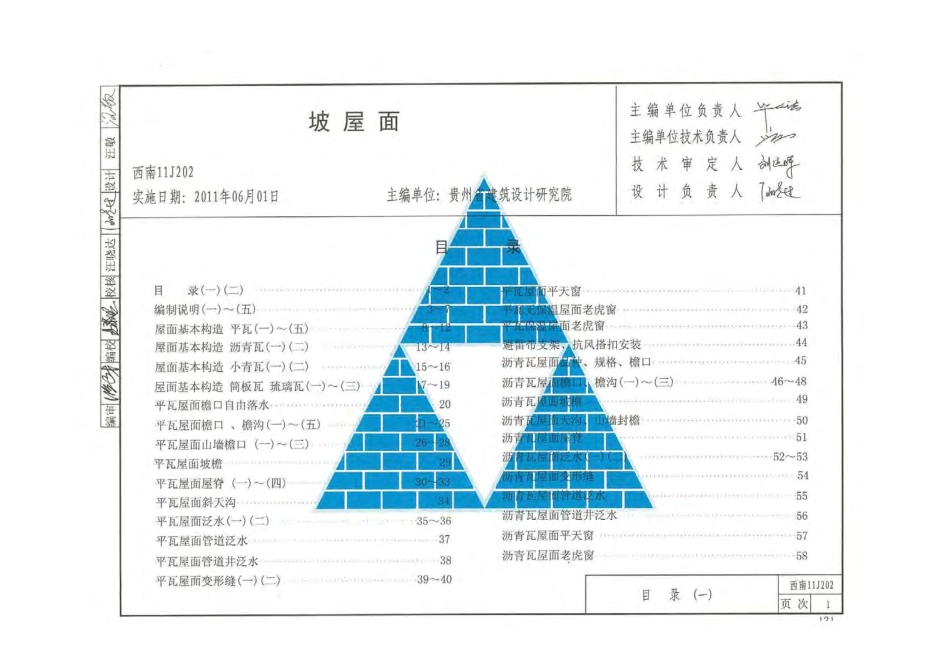 西南11J202坡屋面.pdf_第2页