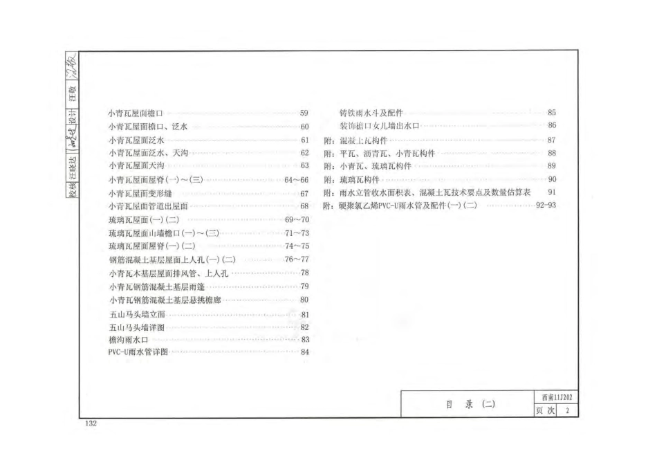 西南11J202坡屋面.pdf_第3页