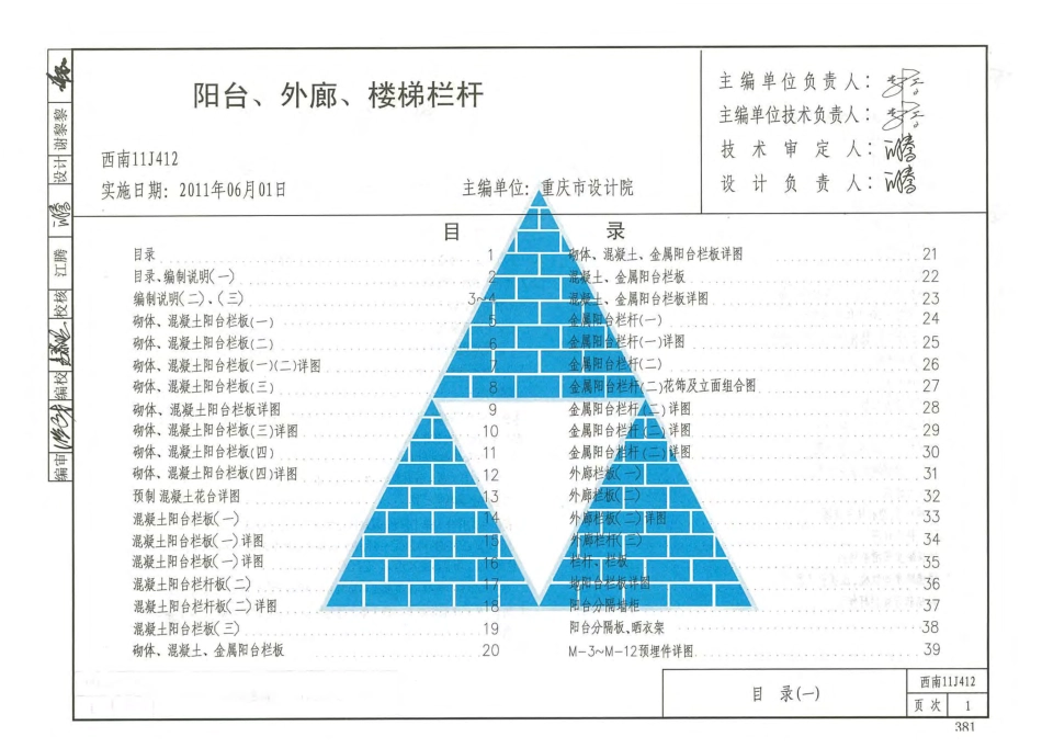 西南11J412阳台、外廓、楼梯栏杆.pdf_第2页