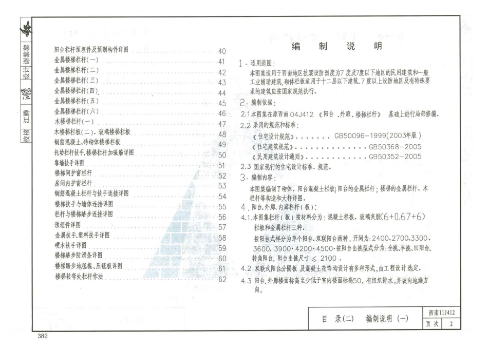 西南11J412阳台、外廓、楼梯栏杆.pdf_第3页