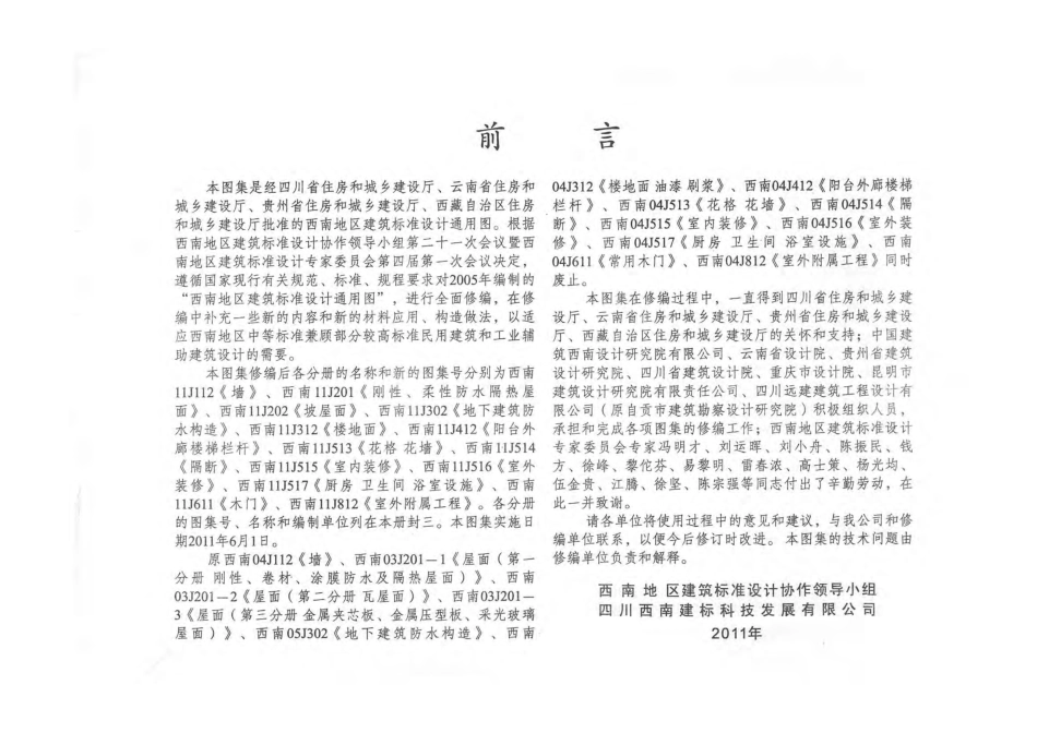 西南11J513--花格花墙.pdf_第1页