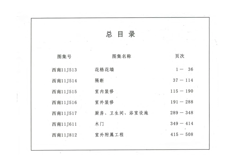 西南11J513--花格花墙.pdf_第3页