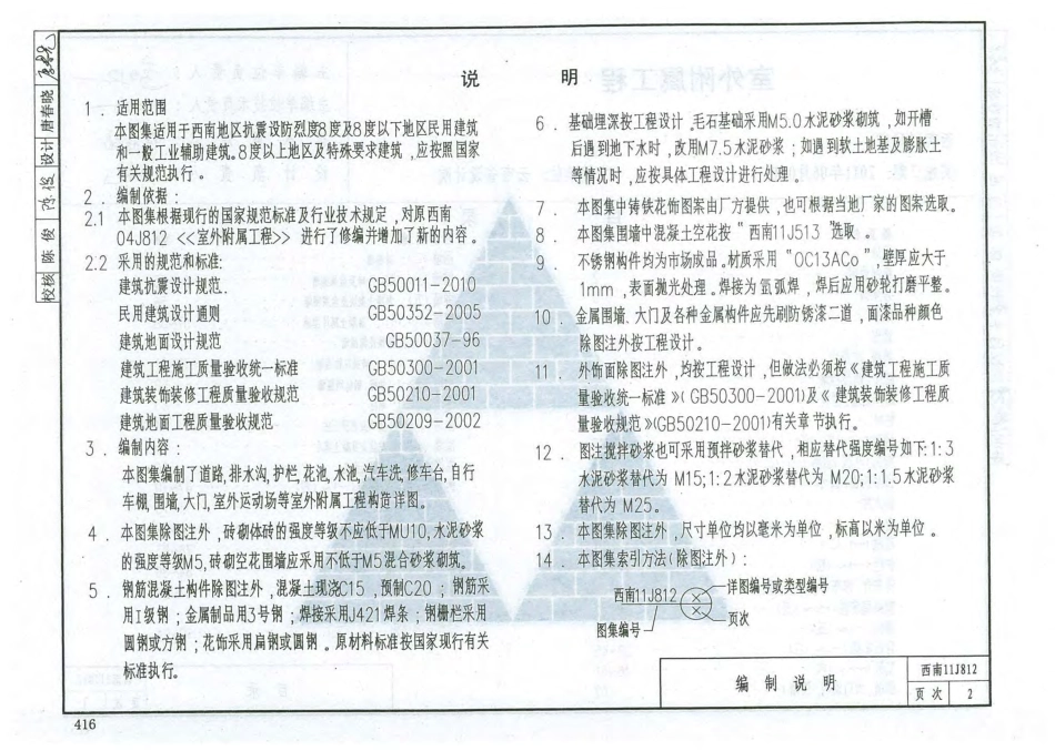 西南11J812室外附属工程.pdf_第3页