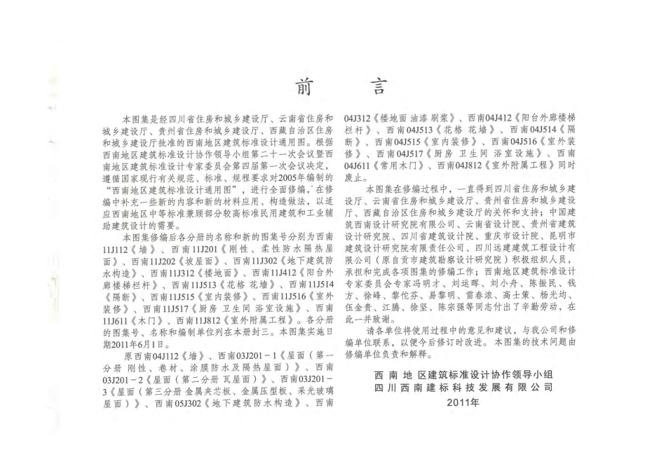 西南11J合订本.pdf_第1页