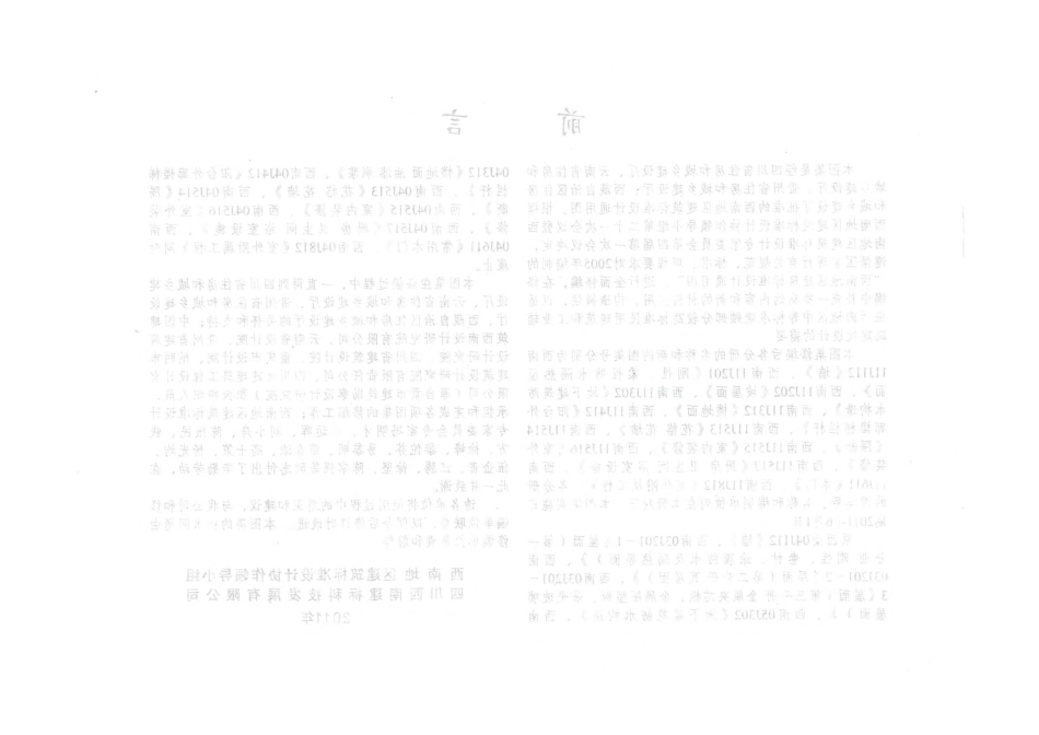 西南11J合订本.pdf_第2页