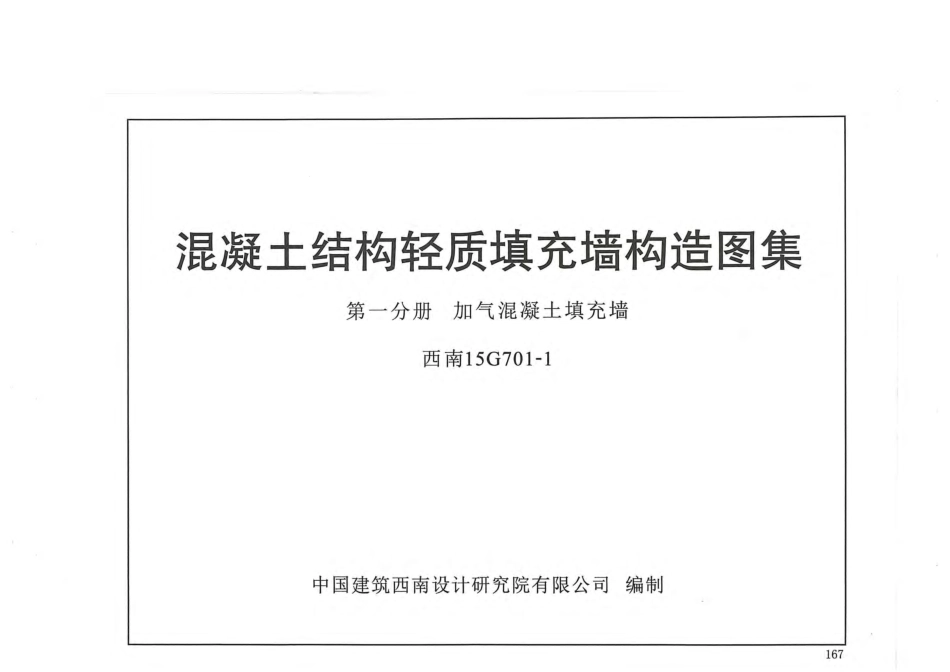 西南15G701-1.pdf_第1页