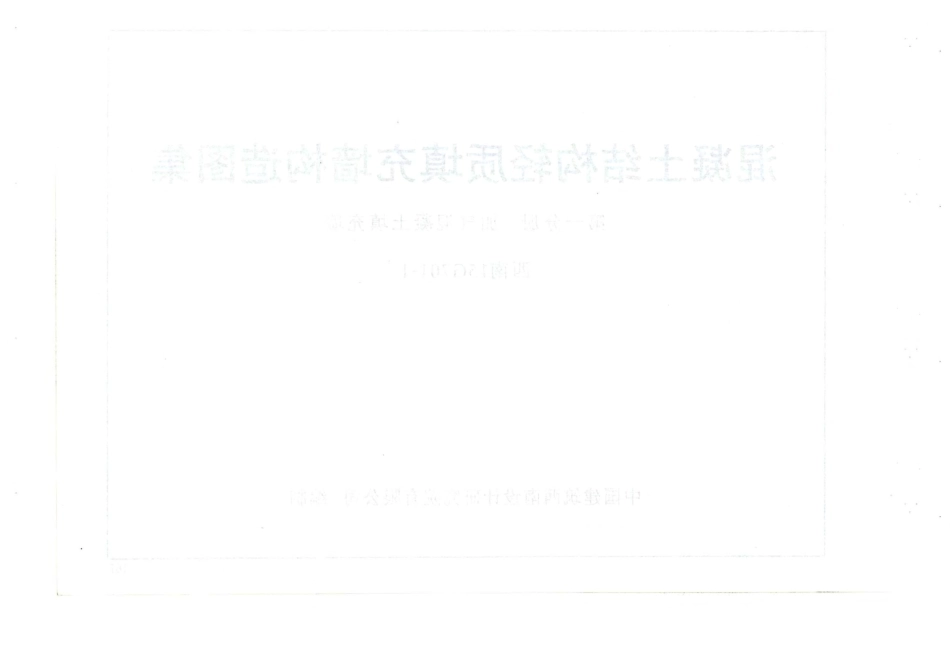 西南15G701-1.pdf_第2页