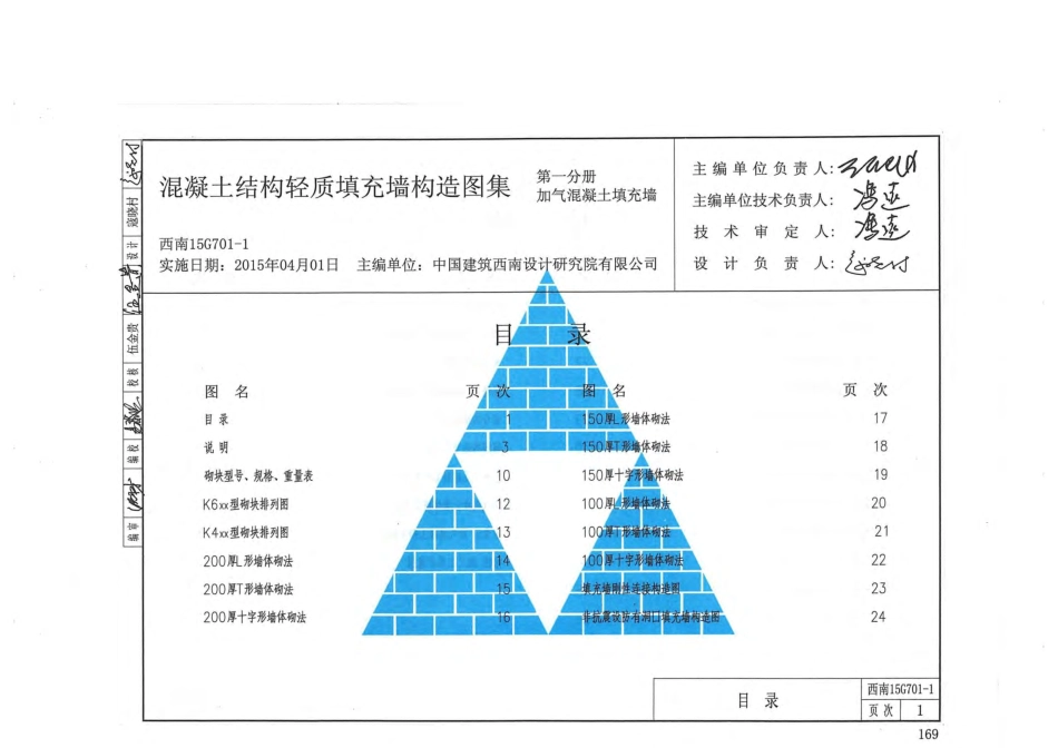 西南15G701-1.pdf_第3页